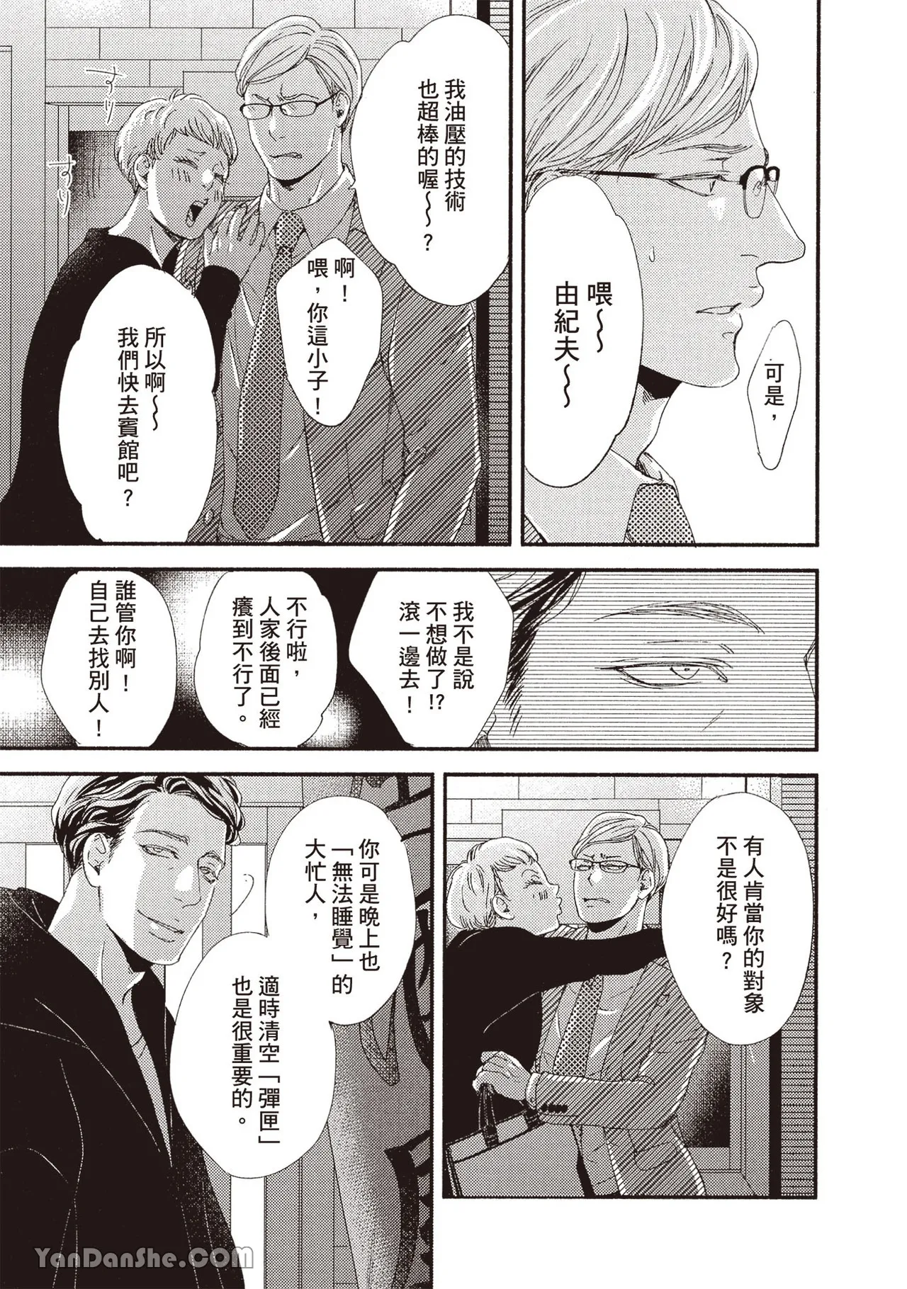 Itsuka tobitai kazamidori︱不知不觉想飞的风向鸡 - Page 33