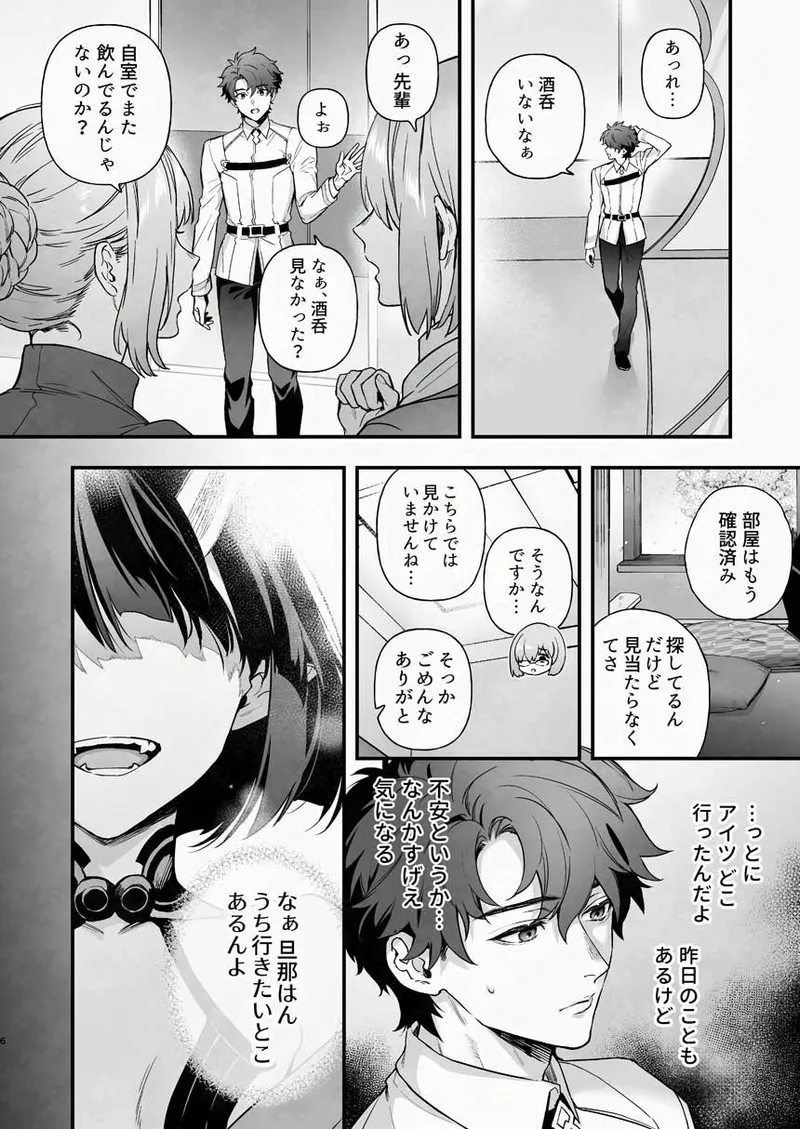 Geko ni Natta Shuten -Zenpen- - Page 19