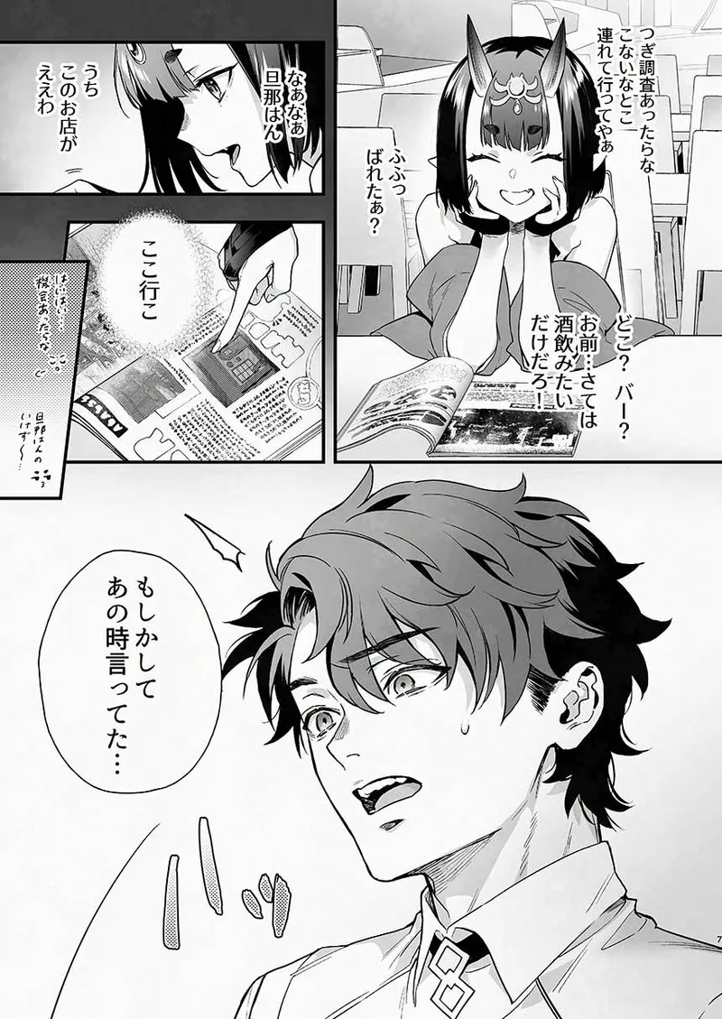 Geko ni Natta Shuten -Zenpen- - Page 20