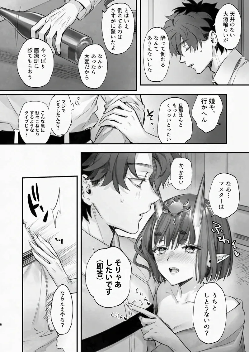Geko ni Natta Shuten -Zenpen- - Page 9