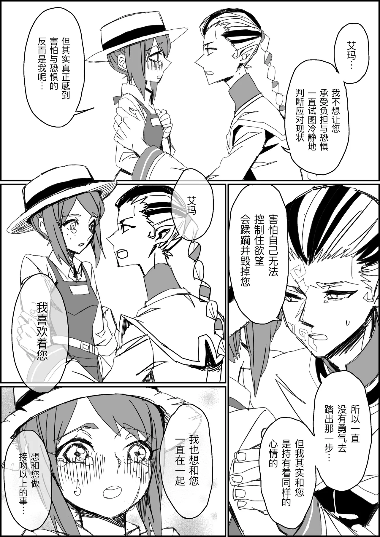 不做亲亲以上的事情就出不去的房间丨Kisuijounokotooshinaito derarenaiheya - Page 10
