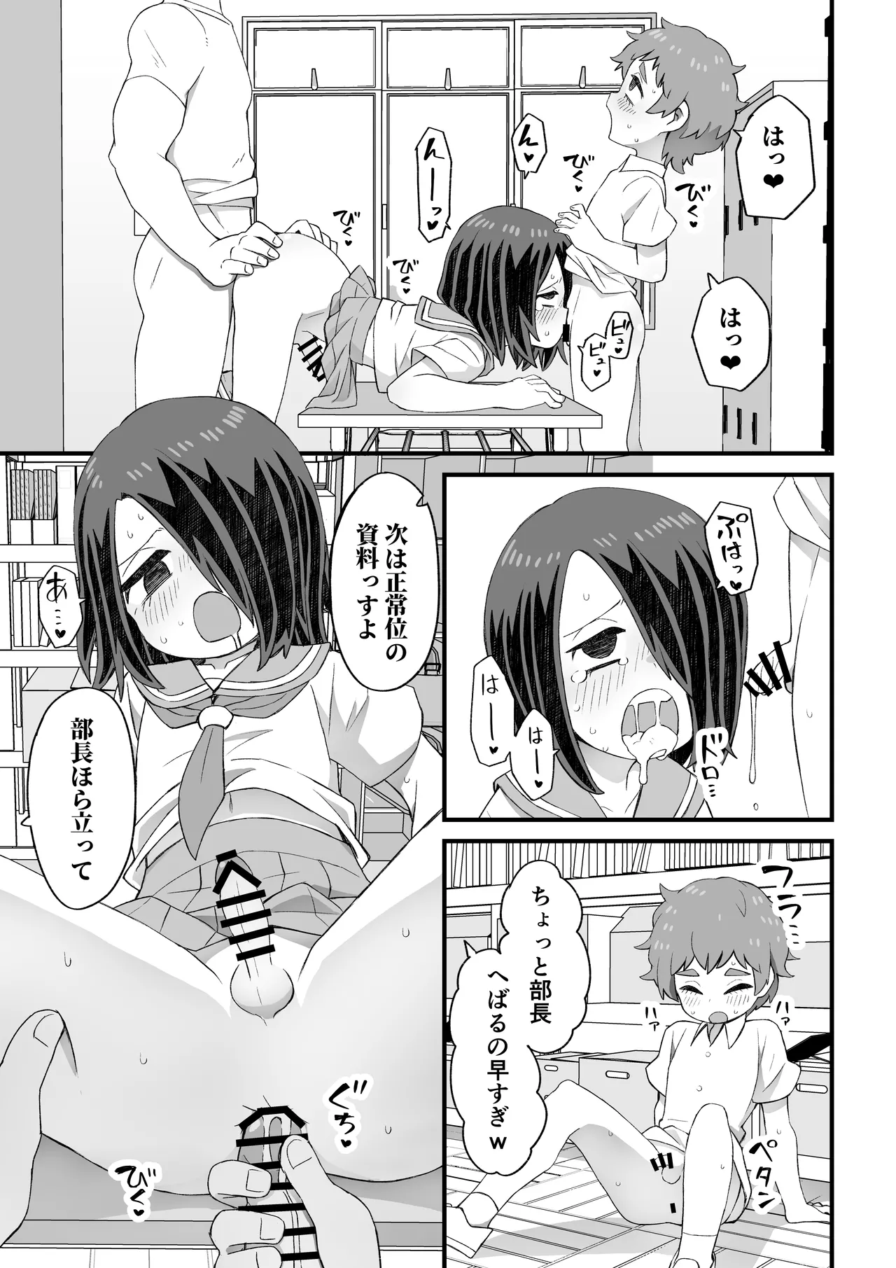 Kore wa Shiryou dakara Mondai nai - Page 20