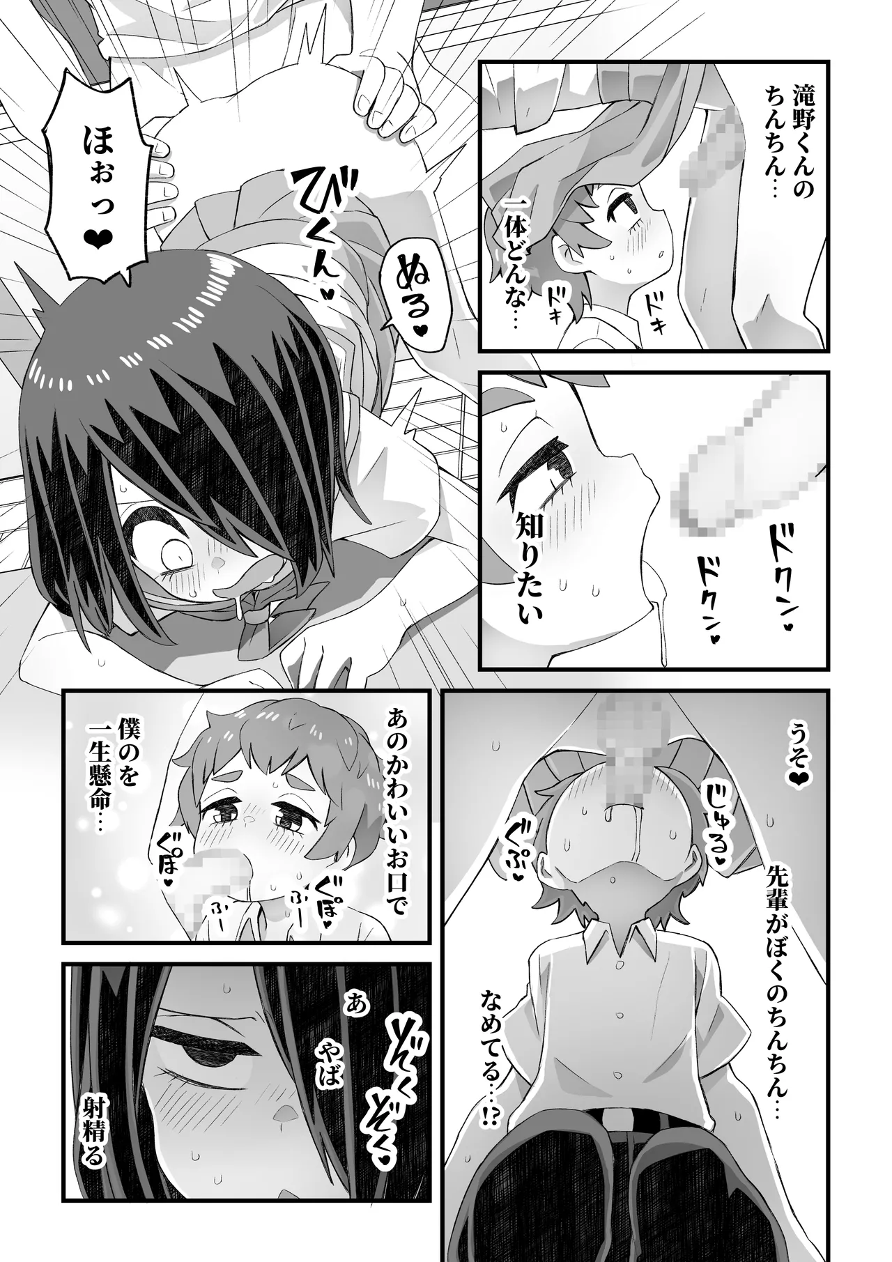 Kore wa Shiryou dakara Mondai nai - Page 53