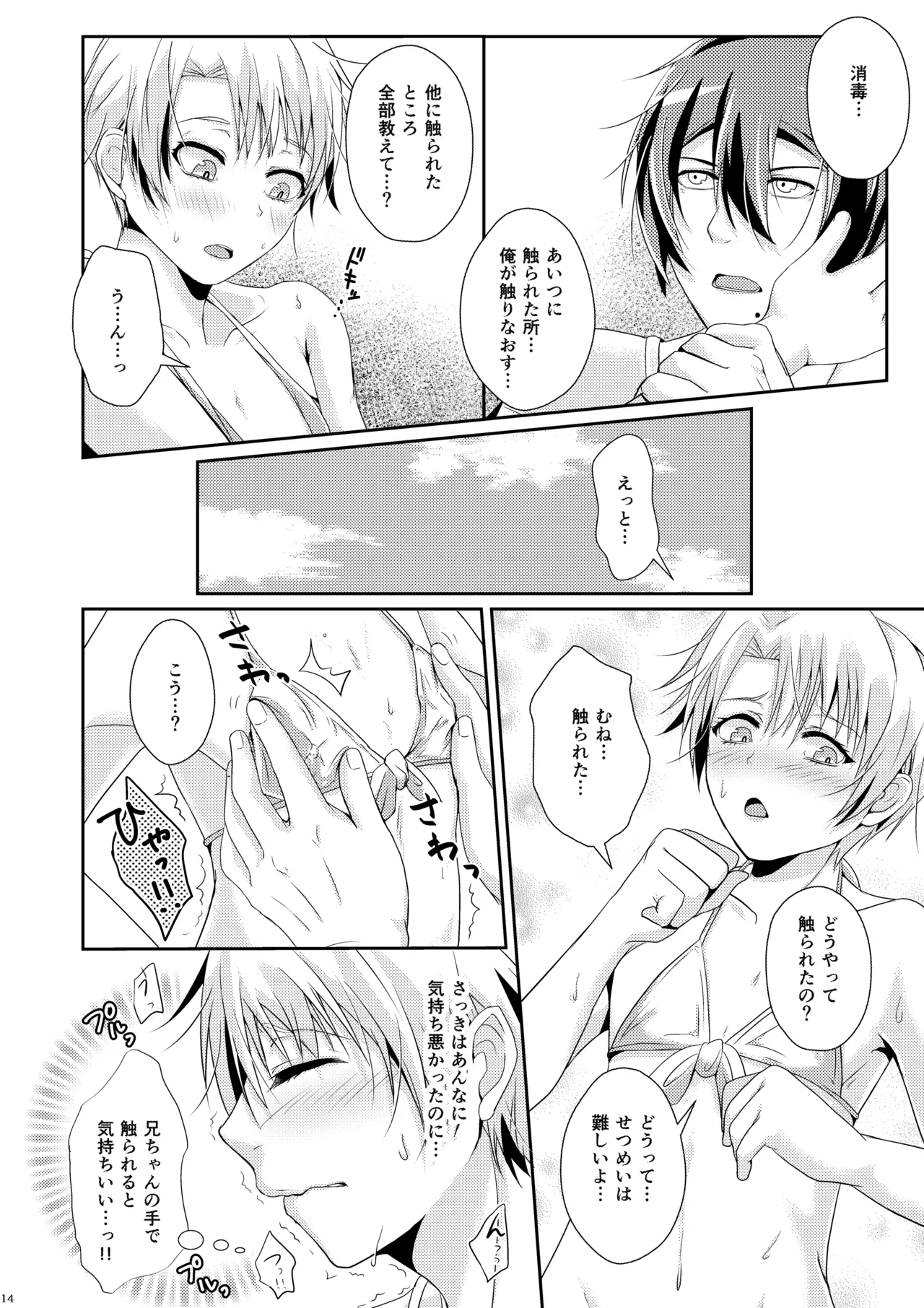 Natsu Koi Set Rest!! Manatsu no Beach Hen - Page 13
