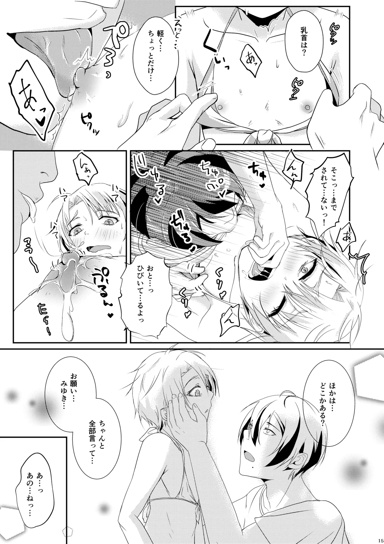 Natsu Koi Set Rest!! Manatsu no Beach Hen - Page 14