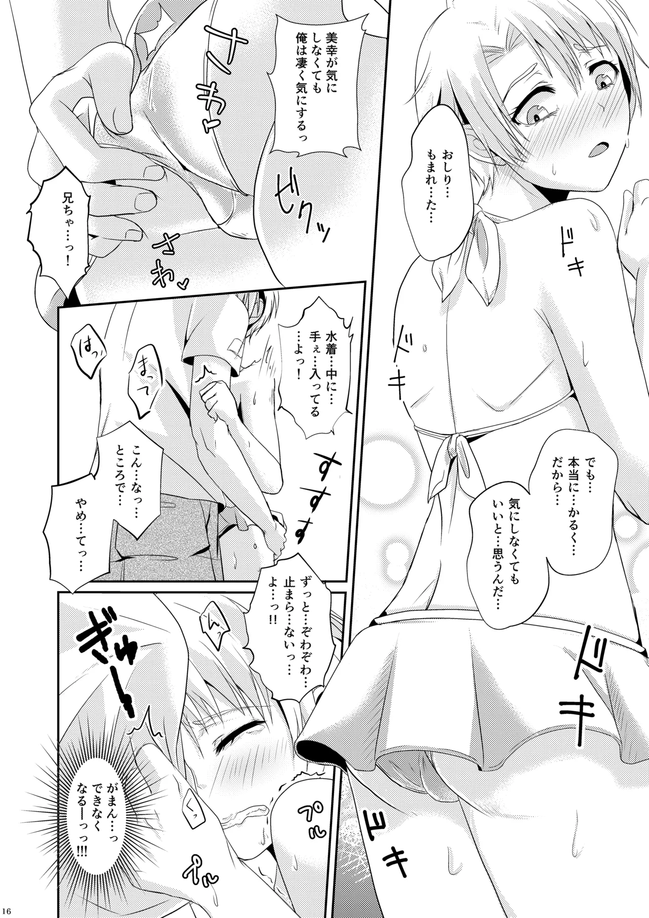 Natsu Koi Set Rest!! Manatsu no Beach Hen - Page 15