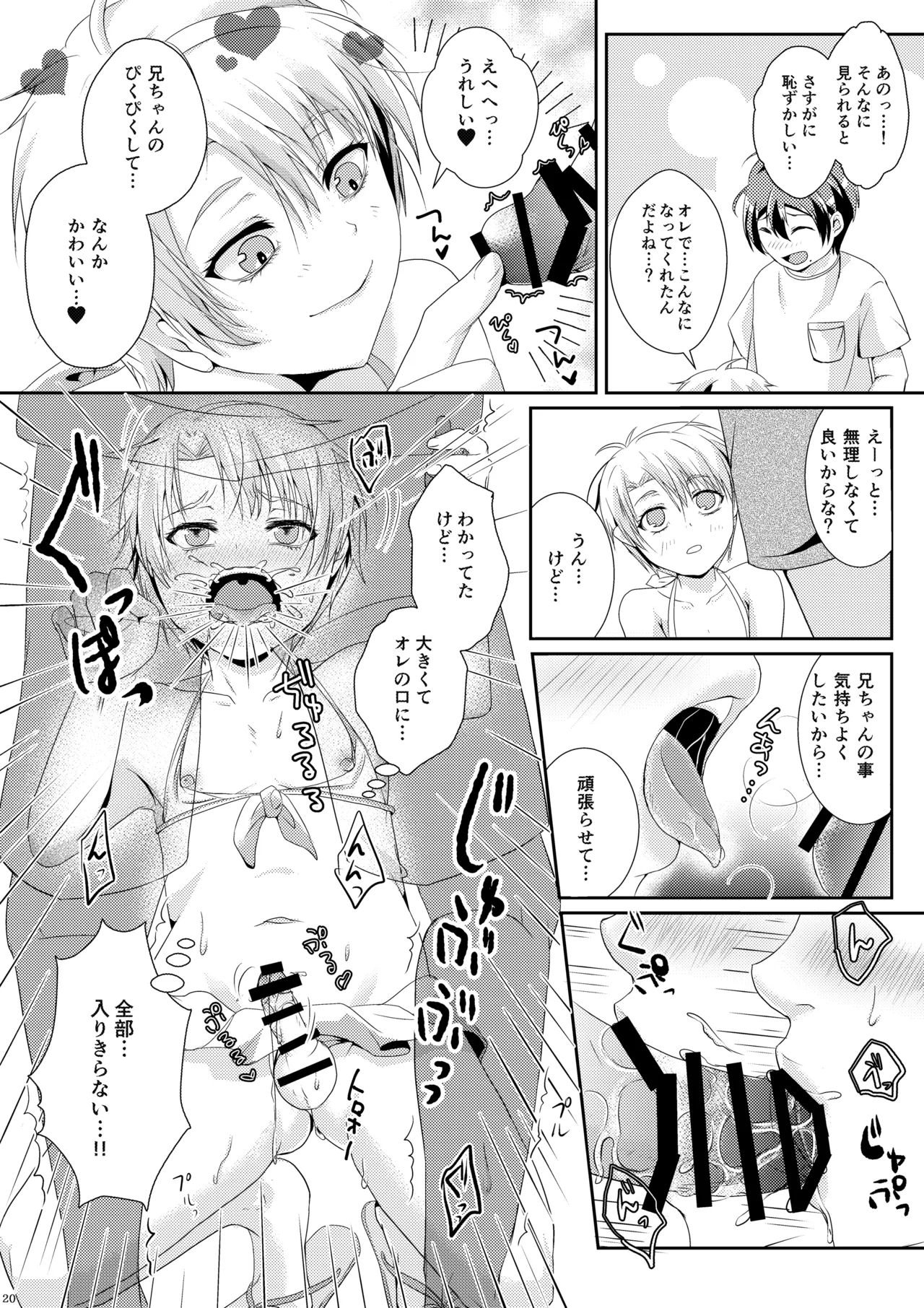 Natsu Koi Set Rest!! Manatsu no Beach Hen - Page 19
