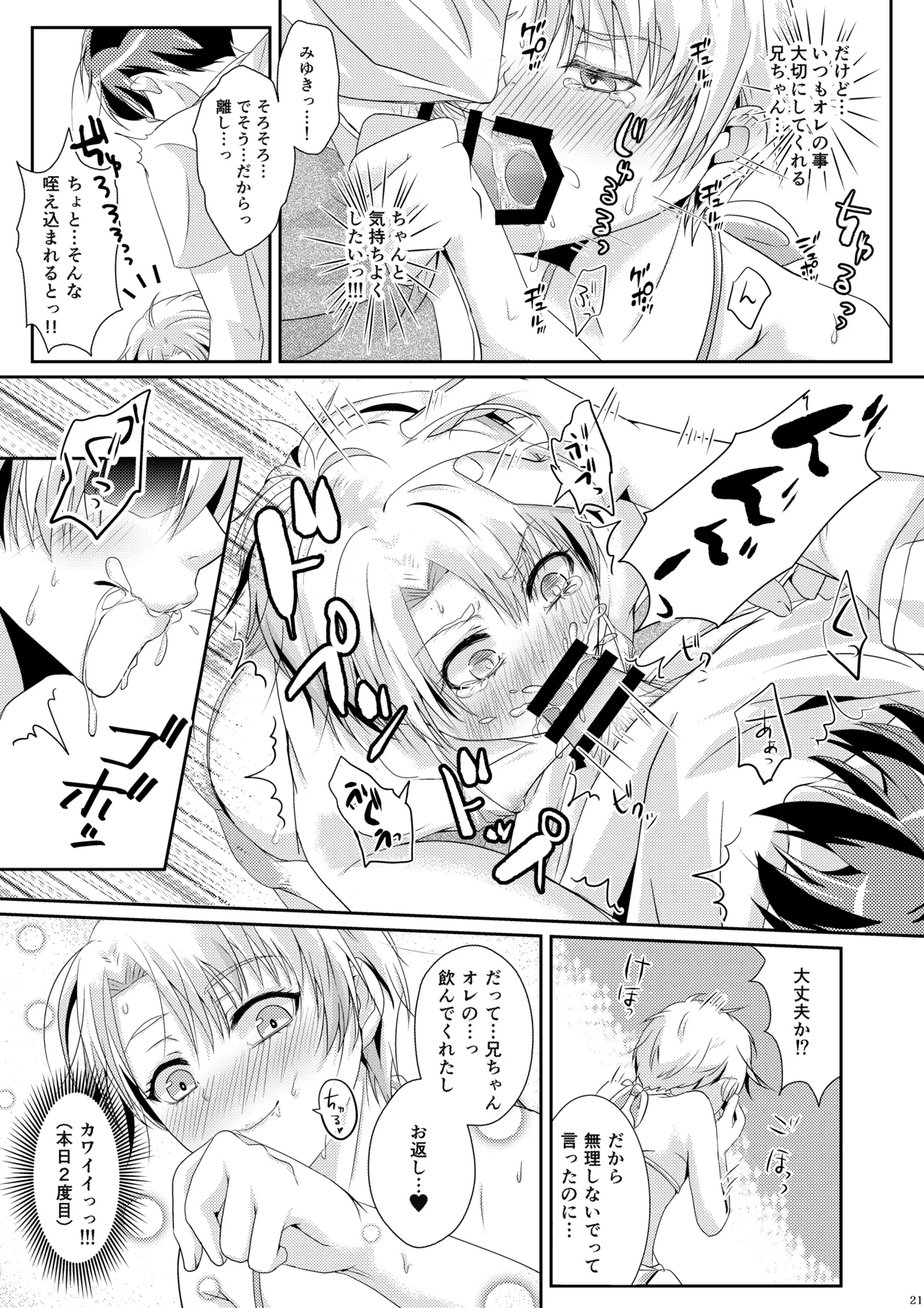 Natsu Koi Set Rest!! Manatsu no Beach Hen - Page 20