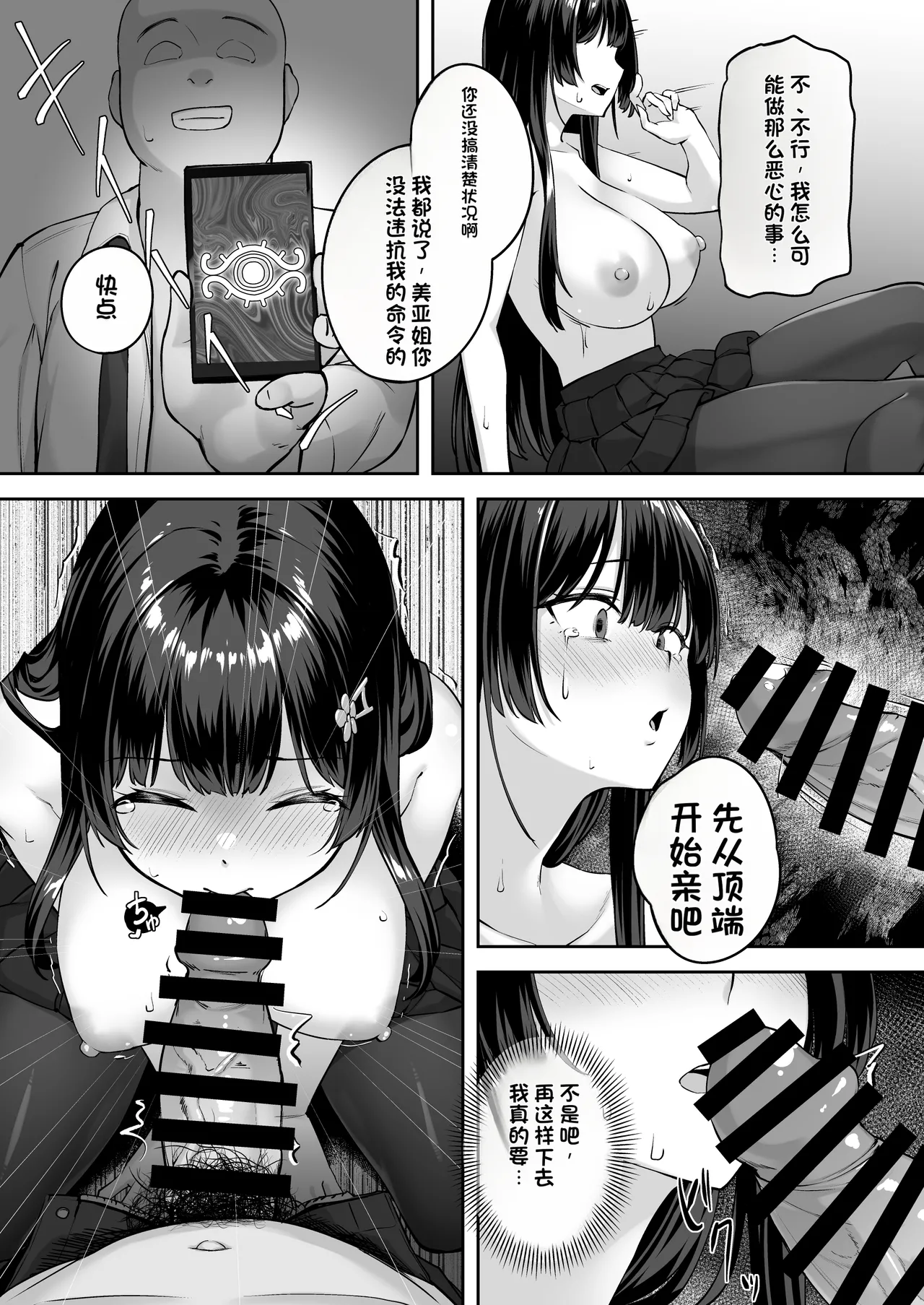 Takane no Hana ni Saimin o - Page 17