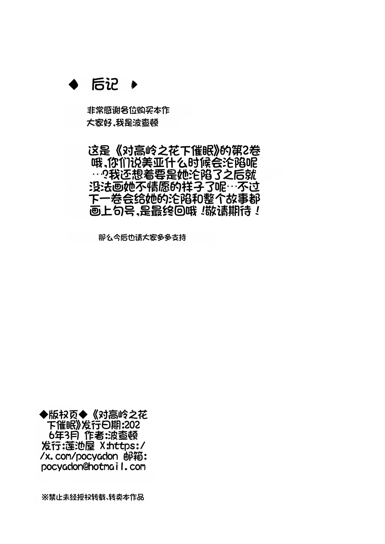 Takane no Hana ni Saimin o 2 - Page 47