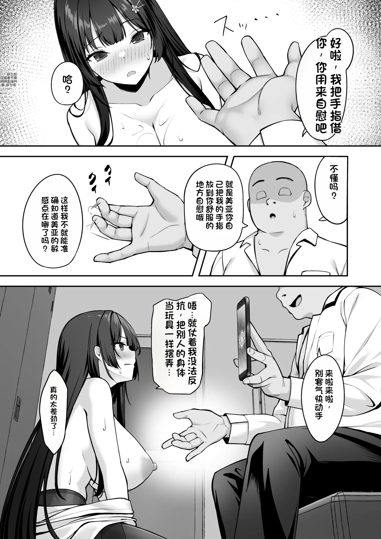 Takane no Hana ni Saimin o 2 - Page 9