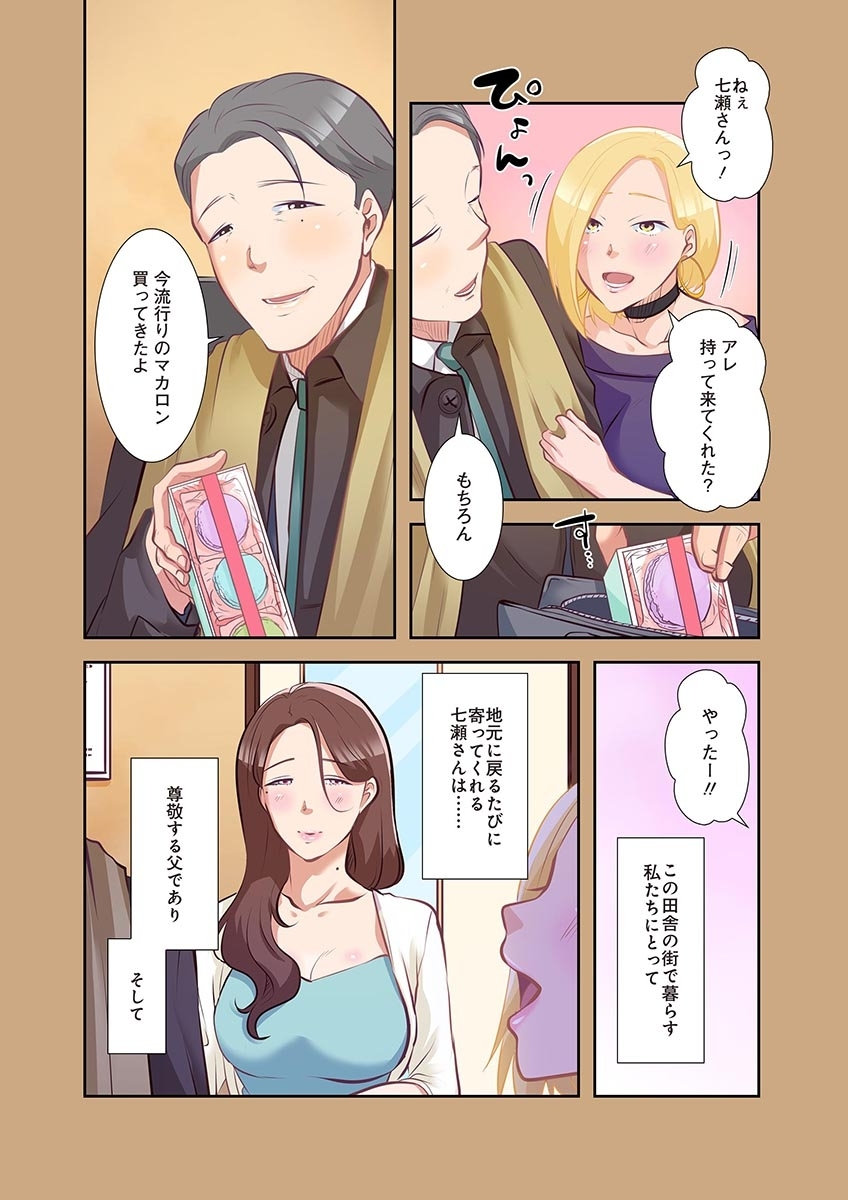 タワマン・リベンジ～最下層からのヤり上がり～ 第04巻 - Page 134