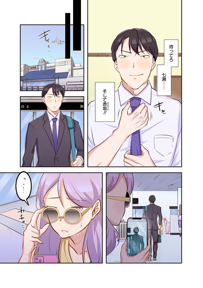タワマン・リベンジ～最下層からのヤり上がり～ 第04巻 - Page 151