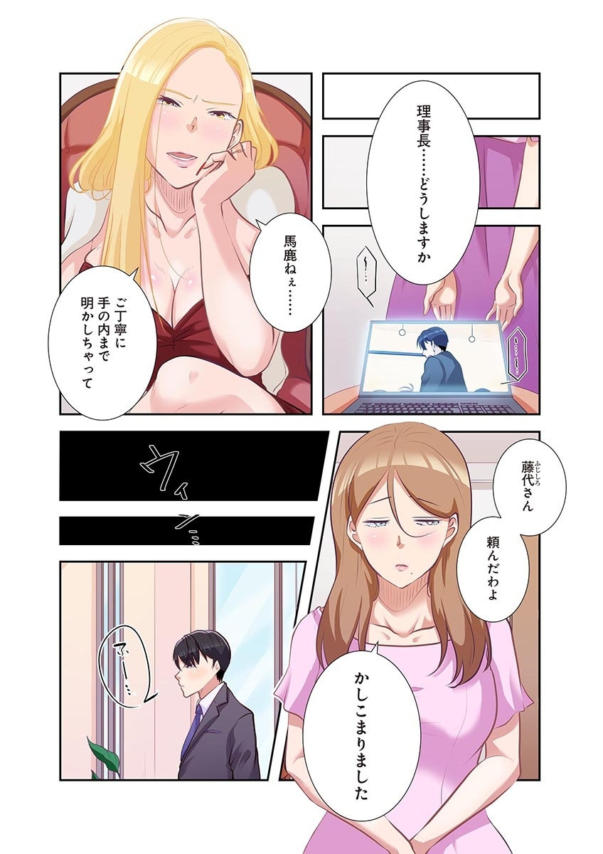 タワマン・リベンジ～最下層からのヤり上がり～ 第04巻 - Page 158