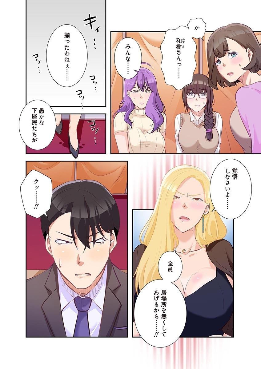 タワマン・リベンジ～最下層からのヤり上がり～ 第04巻 - Page 160
