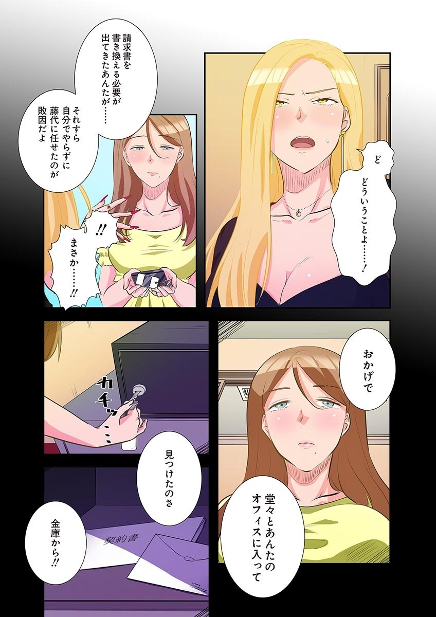 タワマン・リベンジ～最下層からのヤり上がり～ 第04巻 - Page 177
