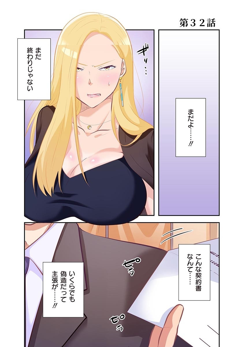 タワマン・リベンジ～最下層からのヤり上がり～ 第04巻 - Page 181