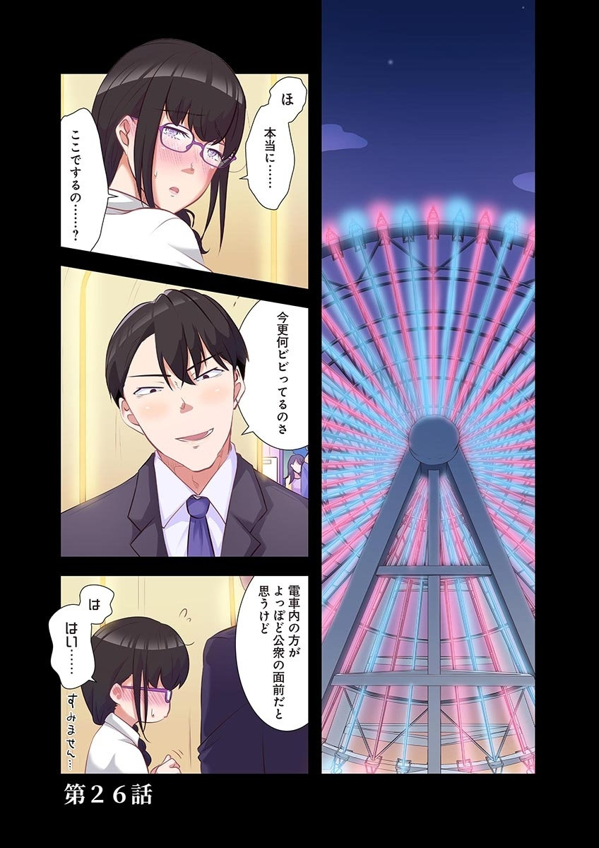 タワマン・リベンジ～最下層からのヤり上がり～ 第04巻 - Page 27
