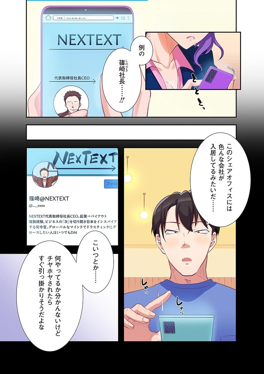 タワマン・リベンジ～最下層からのヤり上がり～ 第04巻 - Page 53