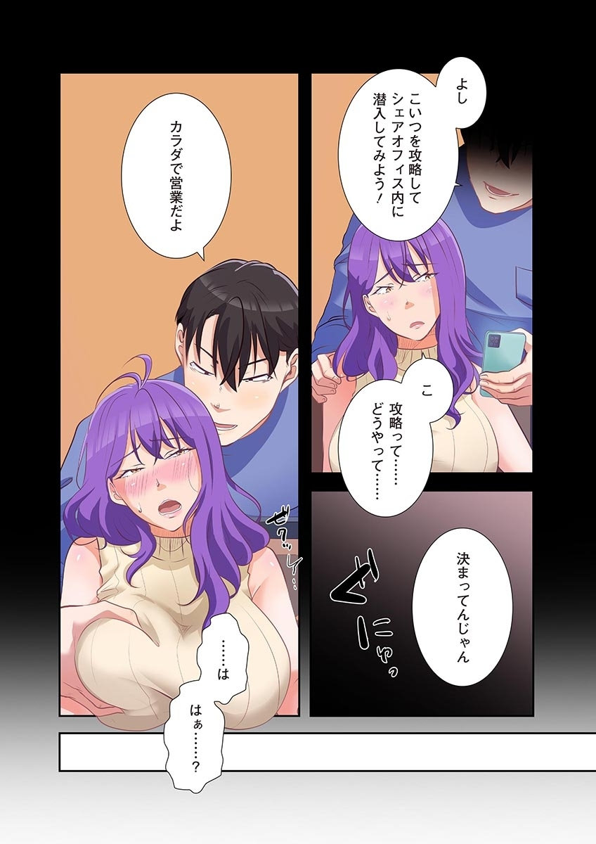 タワマン・リベンジ～最下層からのヤり上がり～ 第04巻 - Page 54