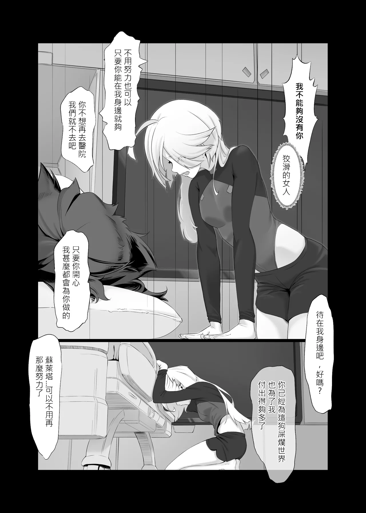 Data Storm de Ugokenaku Natta Suletta no Hanashi | 蘇萊塔因為數據風暴而癱瘓時的故事 - Page 28