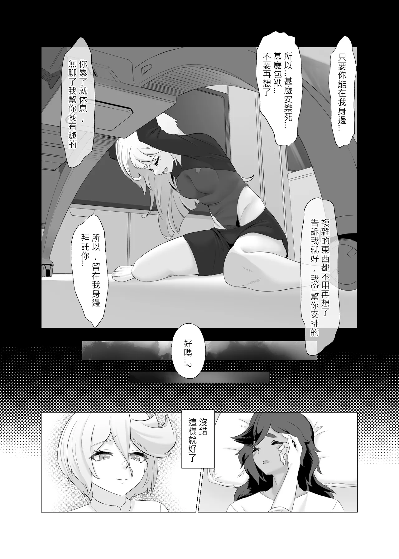 Data Storm de Ugokenaku Natta Suletta no Hanashi | 蘇萊塔因為數據風暴而癱瘓時的故事 - Page 29
