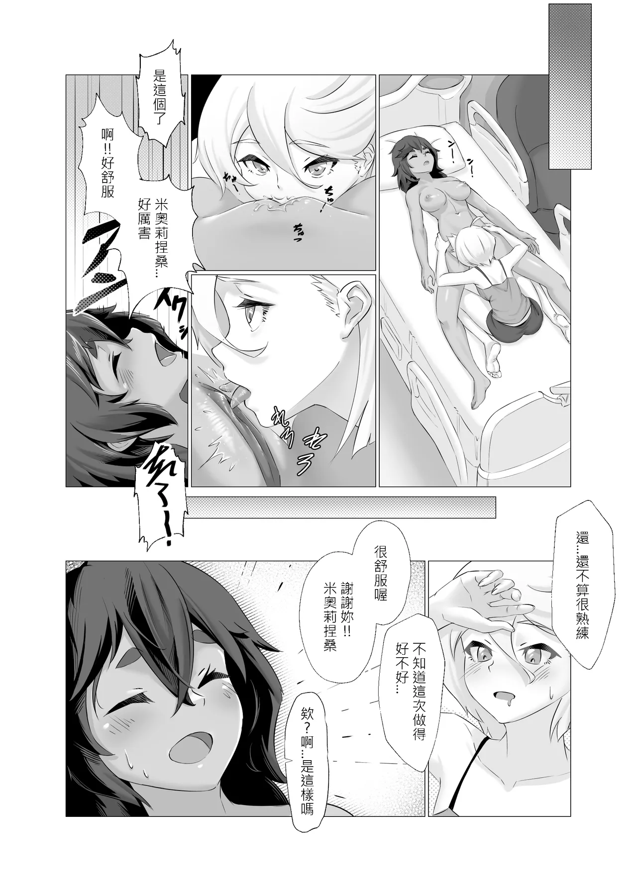 Data Storm de Ugokenaku Natta Suletta no Hanashi | 蘇萊塔因為數據風暴而癱瘓時的故事 - Page 33
