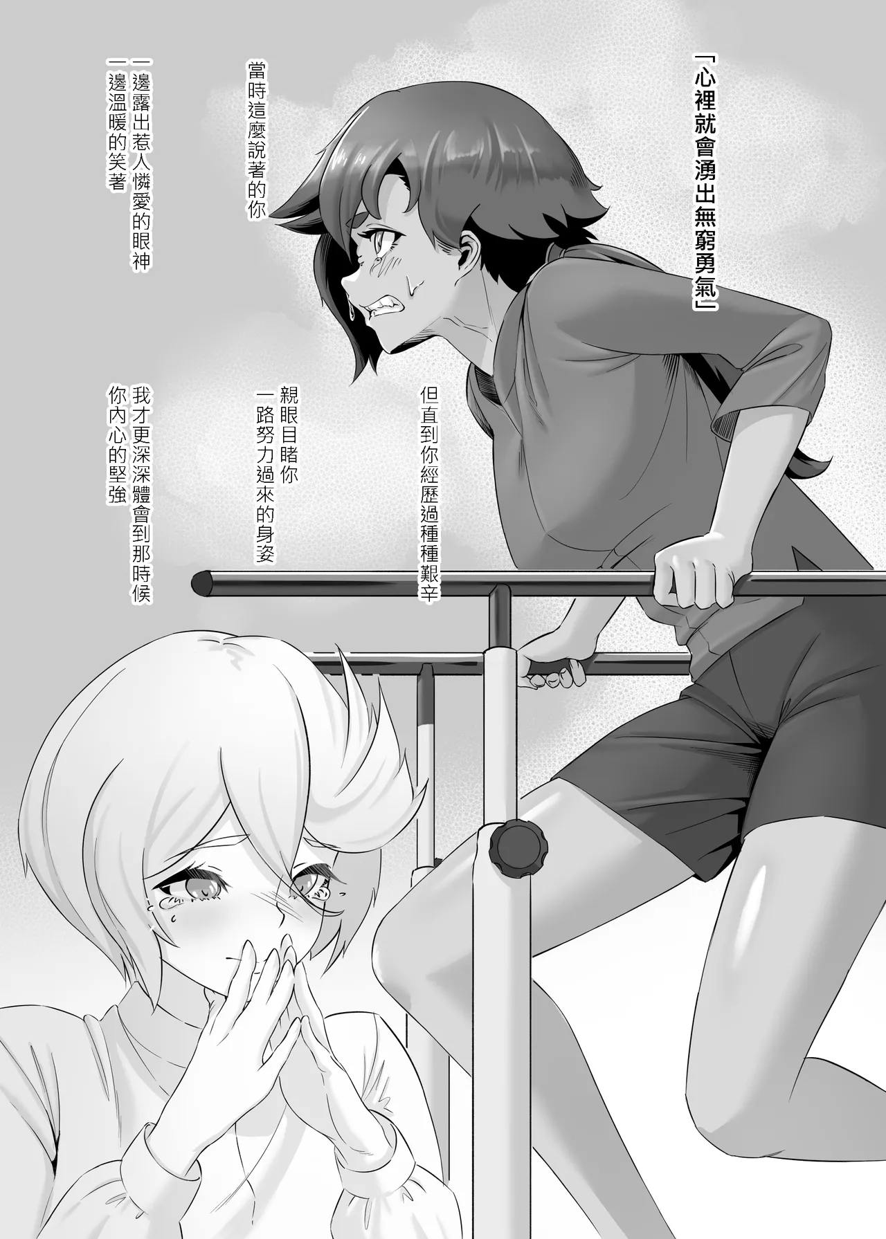 Data Storm de Ugokenaku Natta Suletta no Hanashi | 蘇萊塔因為數據風暴而癱瘓時的故事 - Page 46