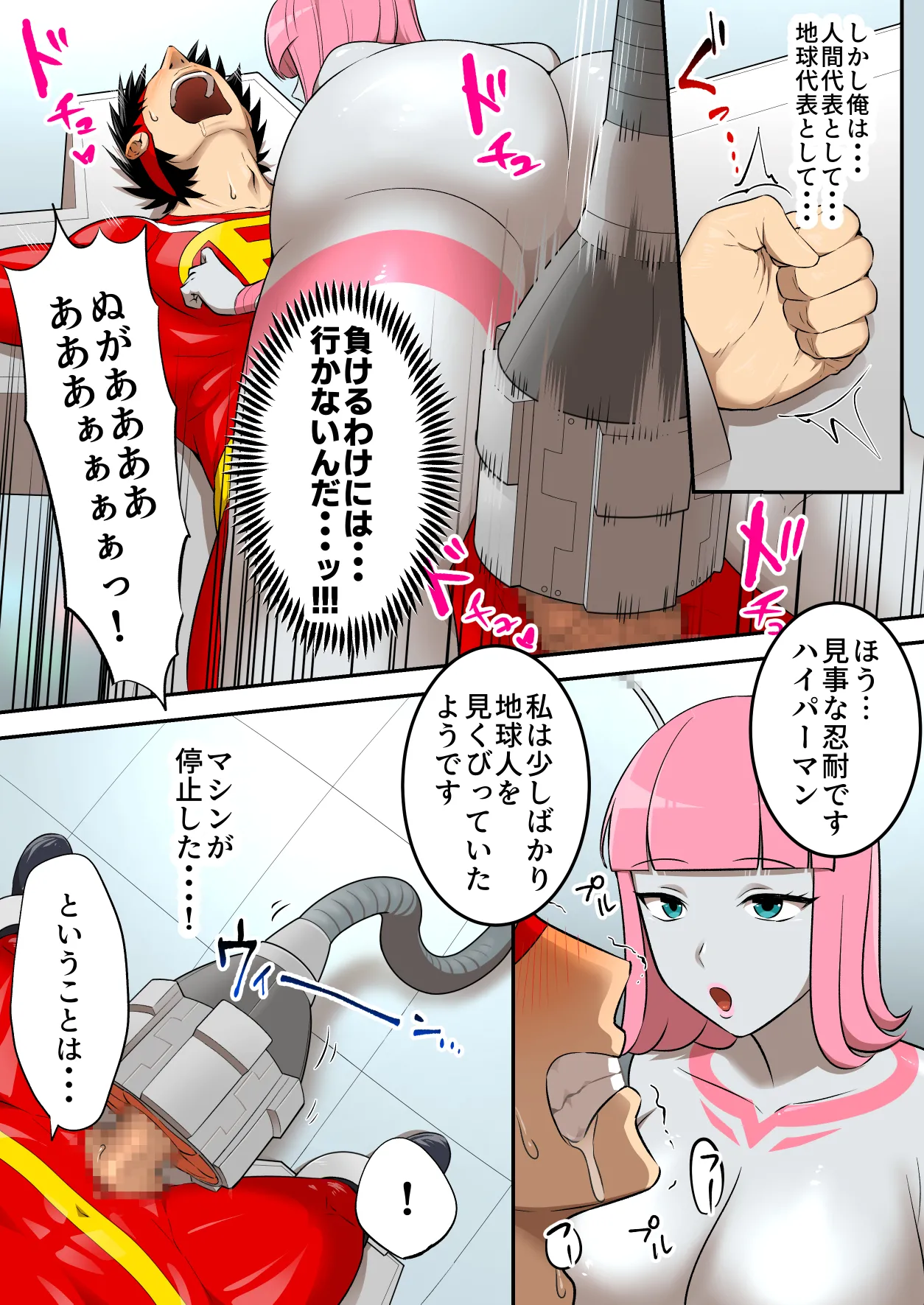 射精したら地球終了 〜つよつよ宇宙人女に敗北した正義のヒーローが地球存亡をかけて射精を我慢し続ける話〜 - Page 35