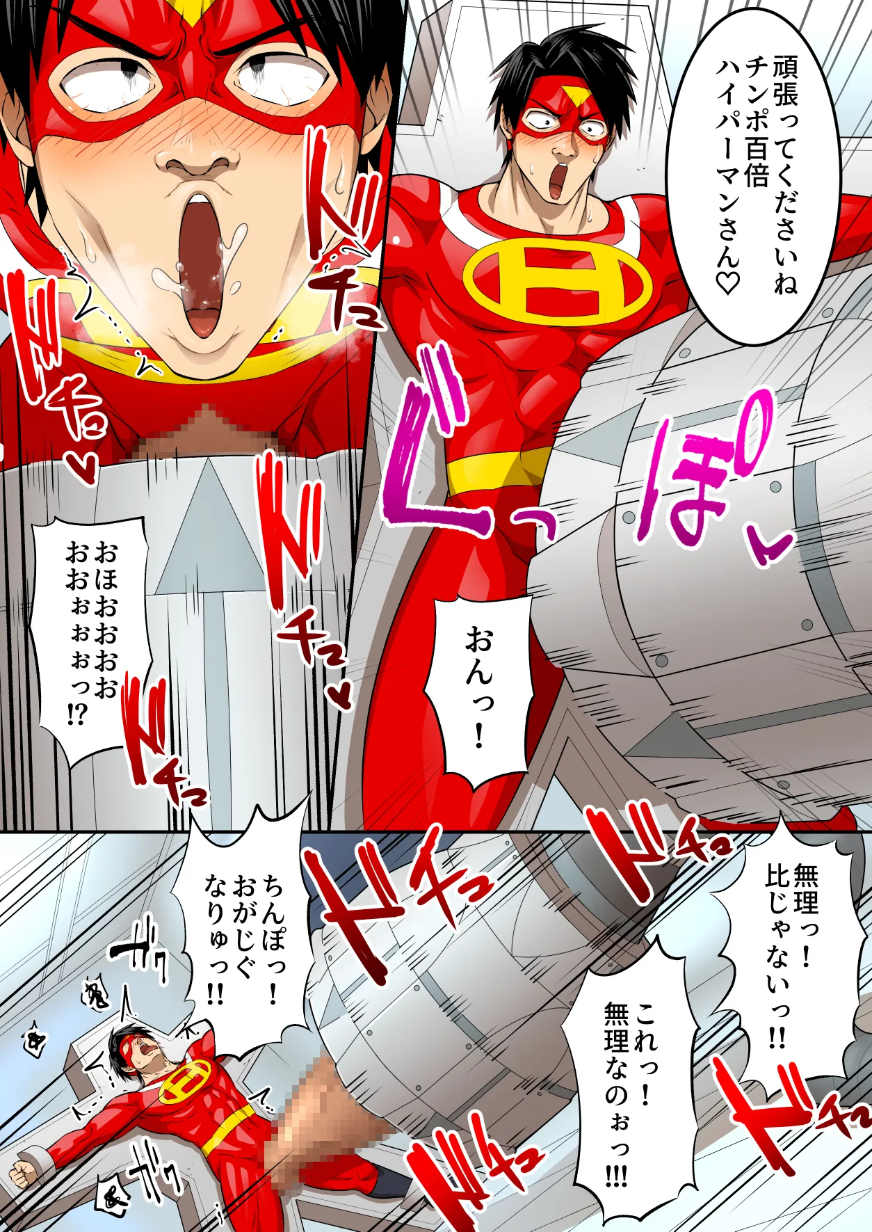 射精したら地球終了 〜つよつよ宇宙人女に敗北した正義のヒーローが地球存亡をかけて射精を我慢し続ける話〜 - Page 40