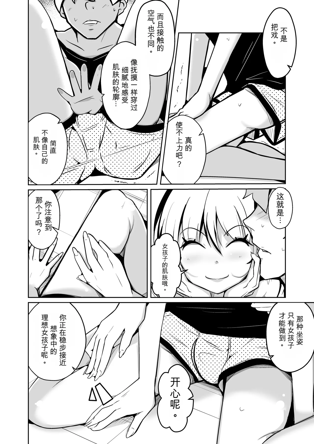 Hontou ni Onnanoko ni Naru Anji - Page 12