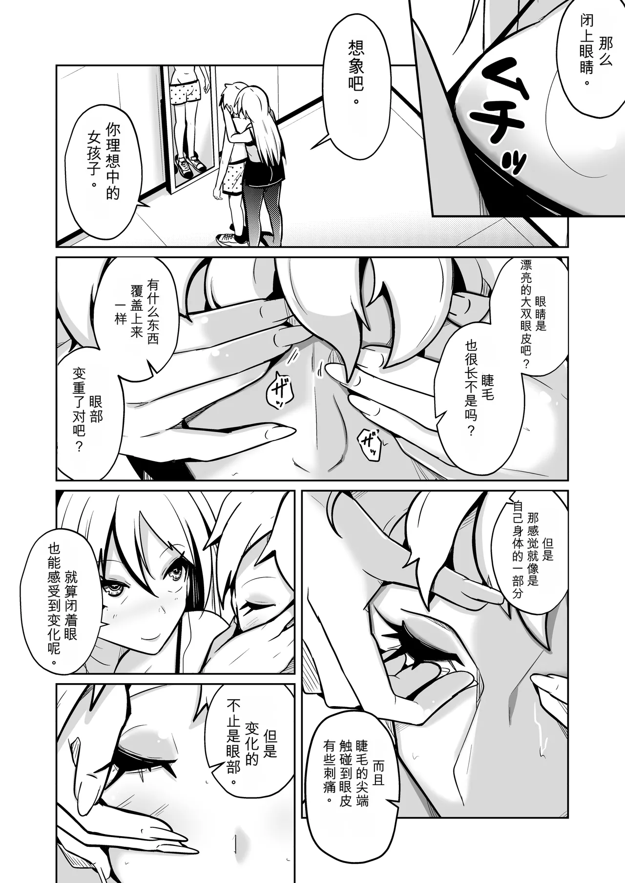 Hontou ni Onnanoko ni Naru Anji - Page 18