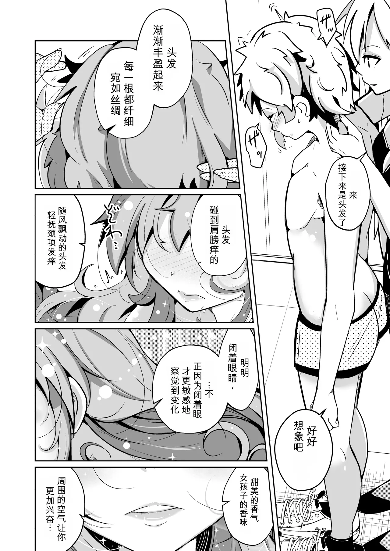 Hontou ni Onnanoko ni Naru Anji - Page 20
