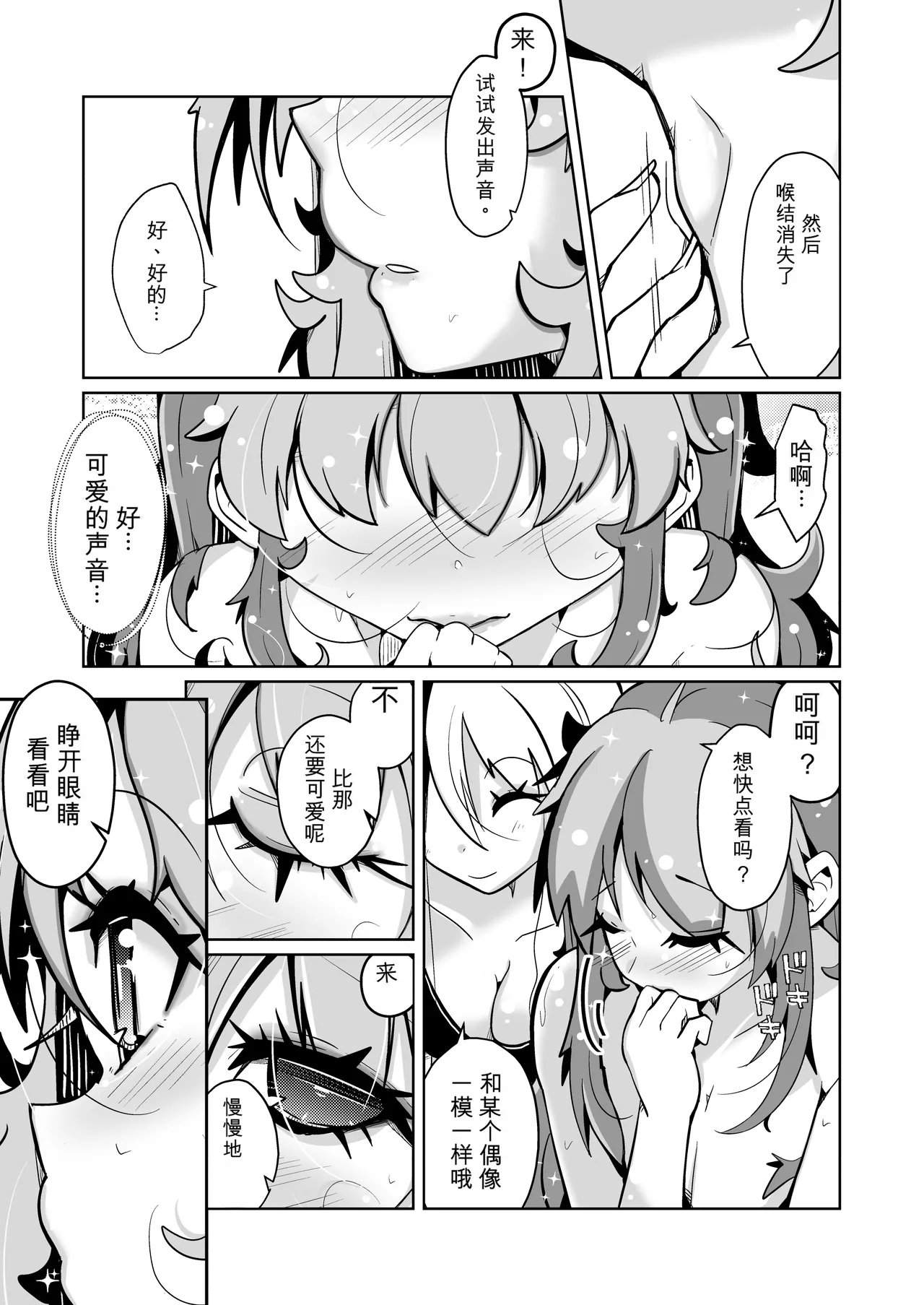 Hontou ni Onnanoko ni Naru Anji - Page 21