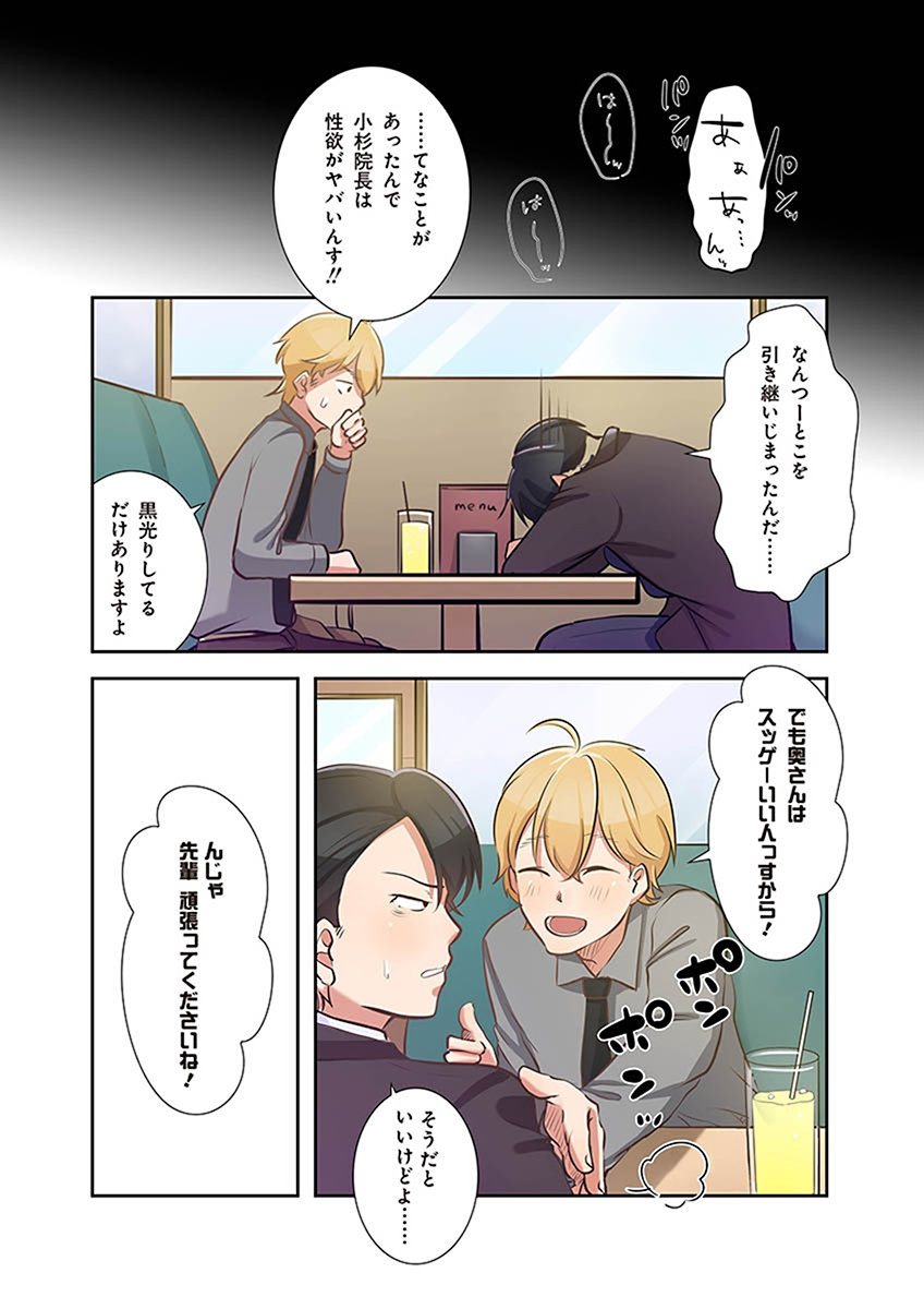 タワマン・リベンジ～最下層からのヤり上がり～ 第02巻 - Page 17
