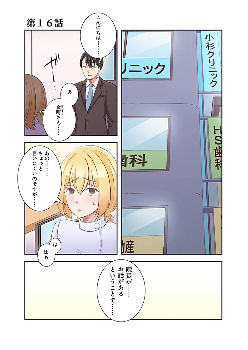 タワマン・リベンジ～最下層からのヤり上がり～ 第02巻 - Page 175