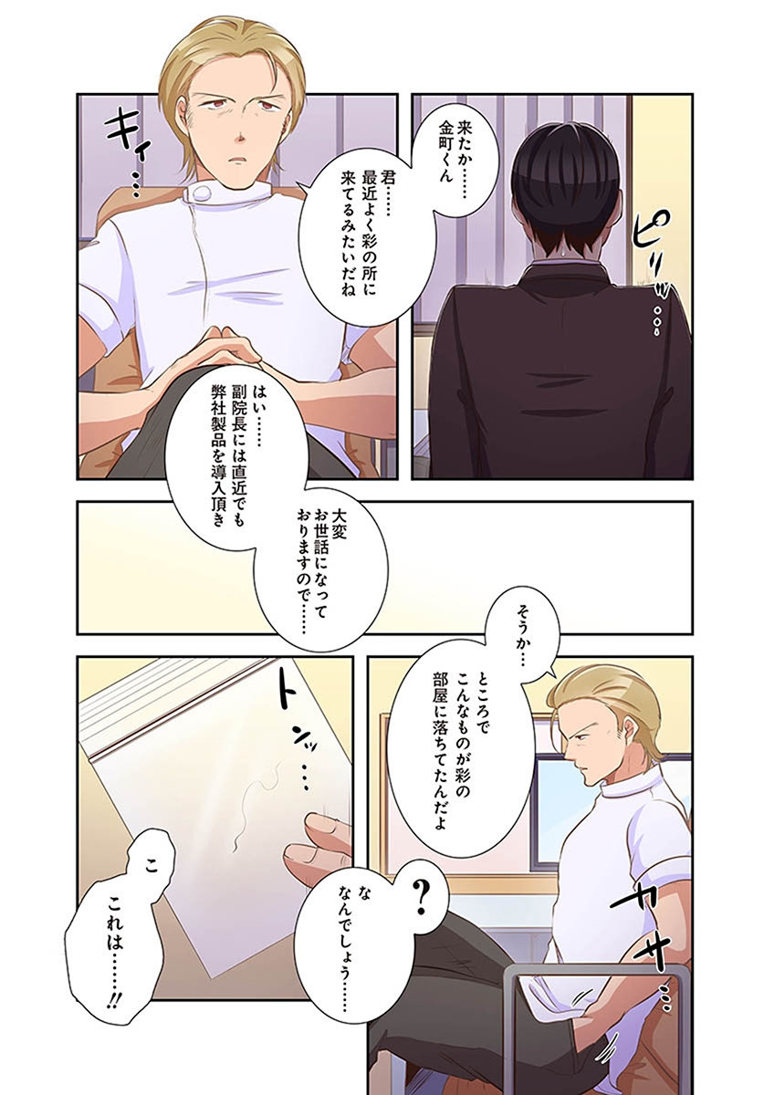 タワマン・リベンジ～最下層からのヤり上がり～ 第02巻 - Page 177
