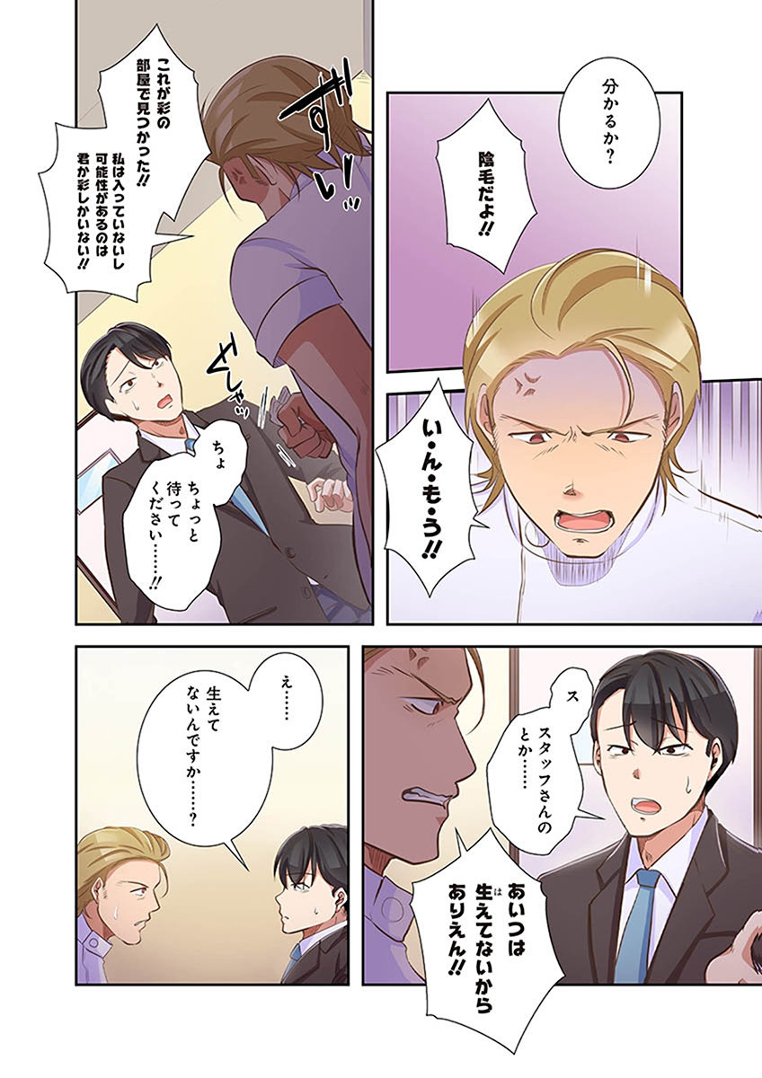 タワマン・リベンジ～最下層からのヤり上がり～ 第02巻 - Page 178