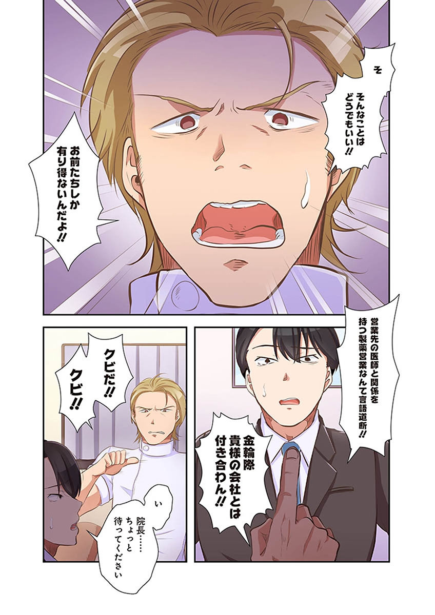 タワマン・リベンジ～最下層からのヤり上がり～ 第02巻 - Page 179