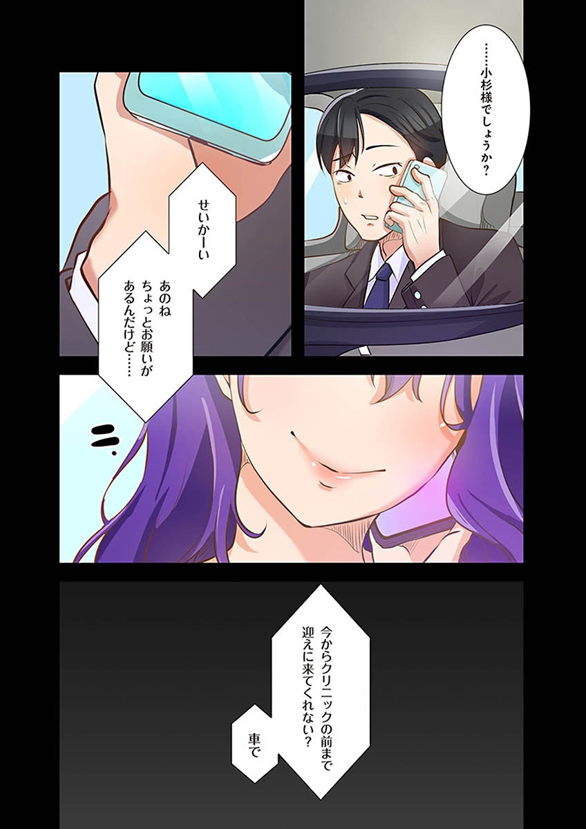タワマン・リベンジ～最下層からのヤり上がり～ 第02巻 - Page 19