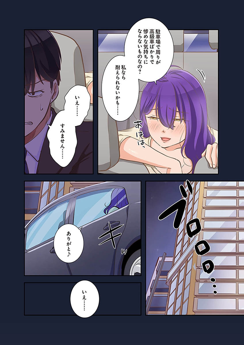 タワマン・リベンジ～最下層からのヤり上がり～ 第02巻 - Page 26
