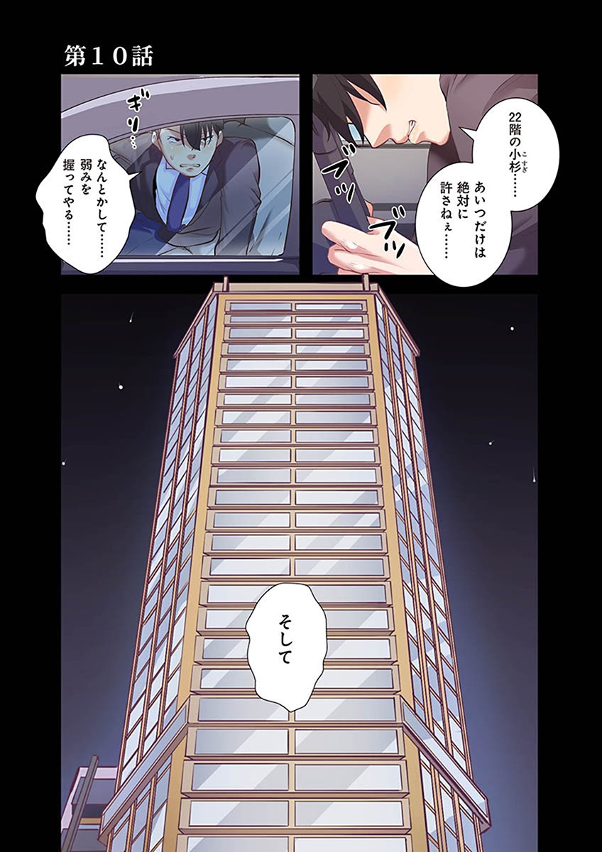 タワマン・リベンジ～最下層からのヤり上がり～ 第02巻 - Page 31