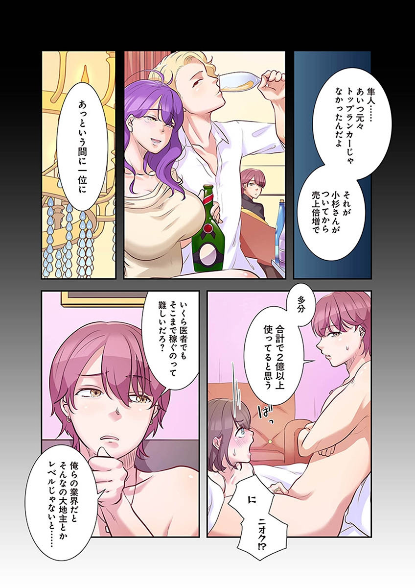 タワマン・リベンジ～最下層からのヤり上がり～ 第02巻 - Page 74