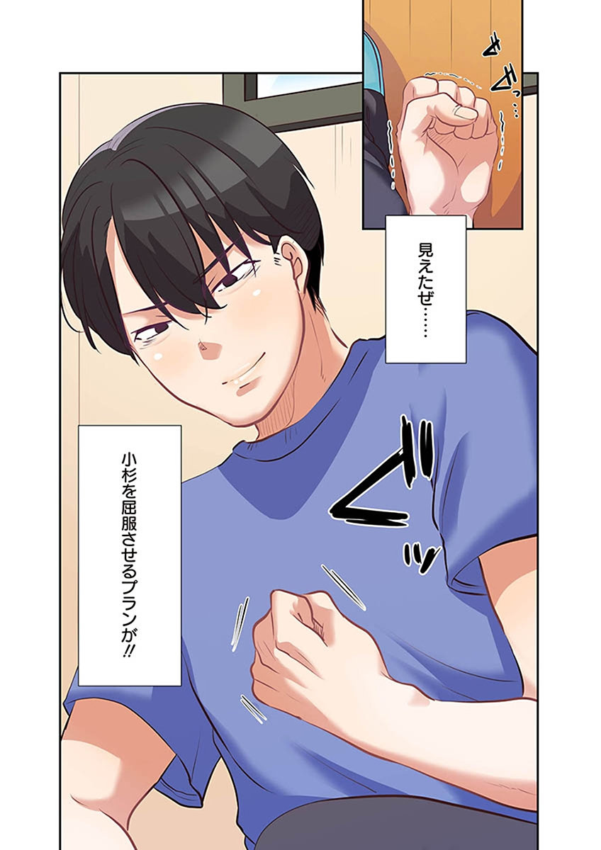 タワマン・リベンジ～最下層からのヤり上がり～ 第02巻 - Page 77