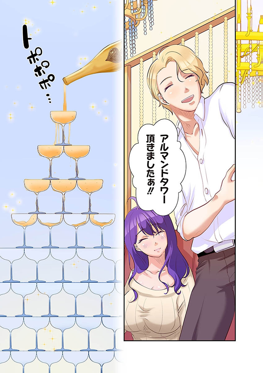 タワマン・リベンジ～最下層からのヤり上がり～ 第02巻 - Page 83