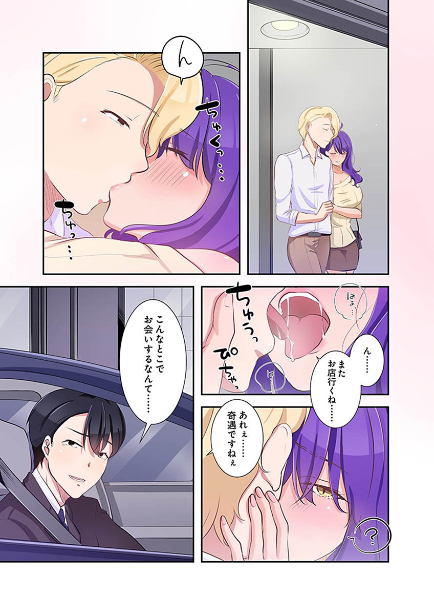 タワマン・リベンジ～最下層からのヤり上がり～ 第02巻 - Page 93