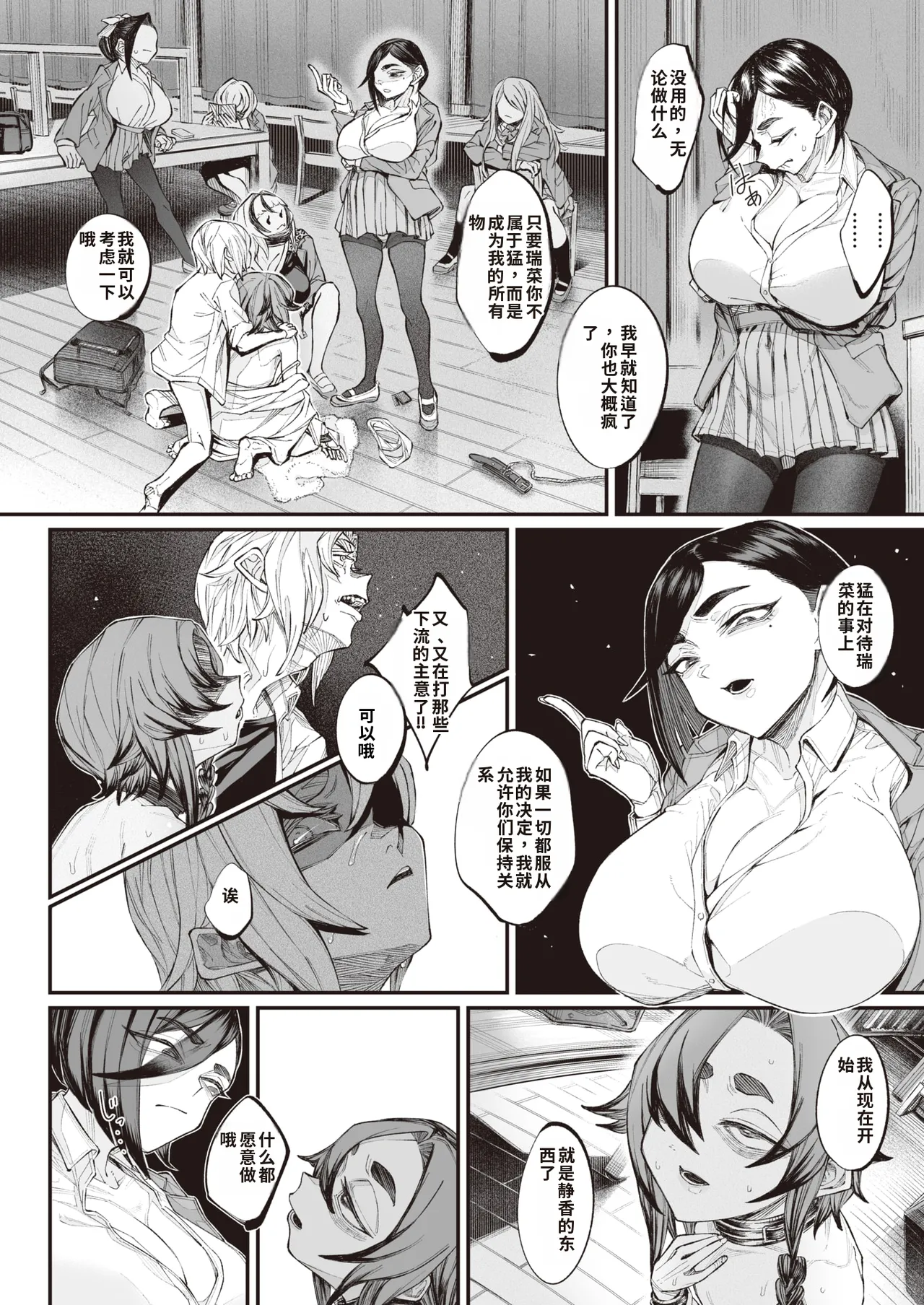 kowa re monodomo [Digital] 中文机翻 - Page 74