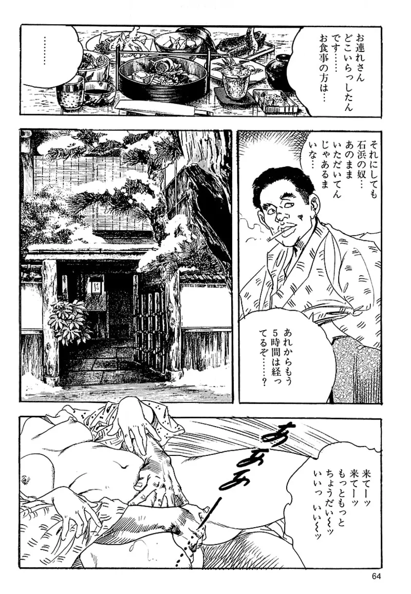 ケン月影の 熟妻お尻を抱えられて（愛蔵版） - Page 62