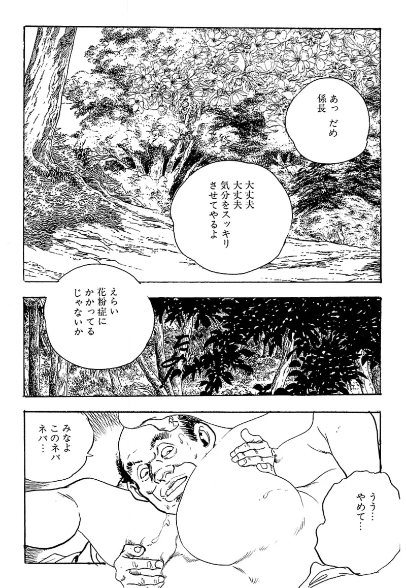 ケン月影の 熟妻お尻を抱えられて（愛蔵版） - Page 80