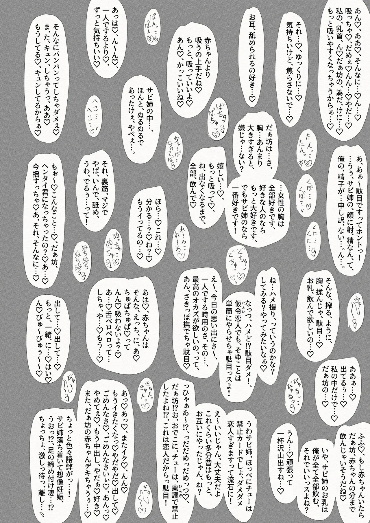 彼女、後、戯れ。～サビヨの透き～ - Page 51